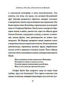 Остенде. 1936, лето дружбы и печали. Последнее безмятежное лето перед Второй мировой